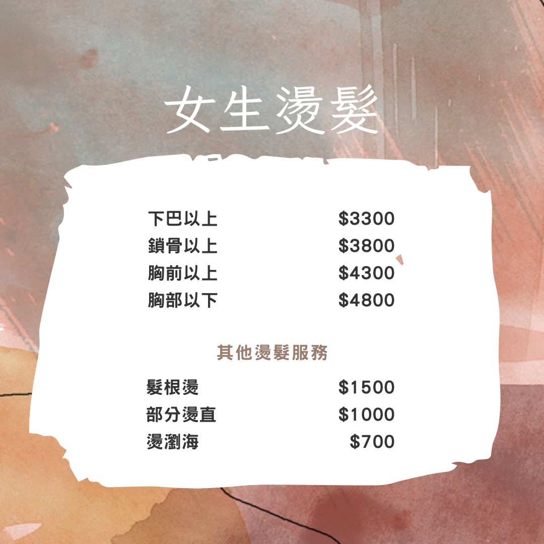 髮型師小歐價格表、價目表