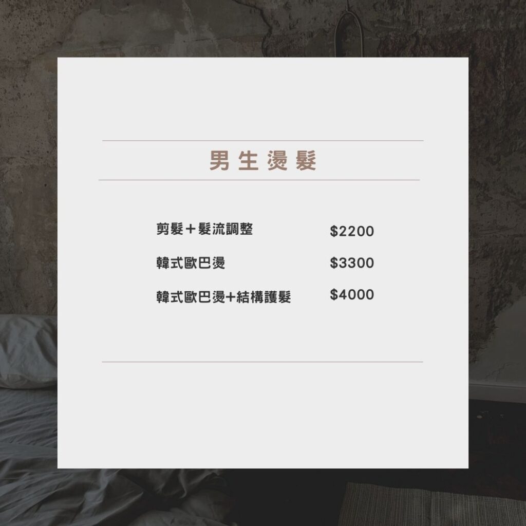 s.no價格表、價格表、燙髮價格、染髮價格、護髮價格、剪髮價格、價目表