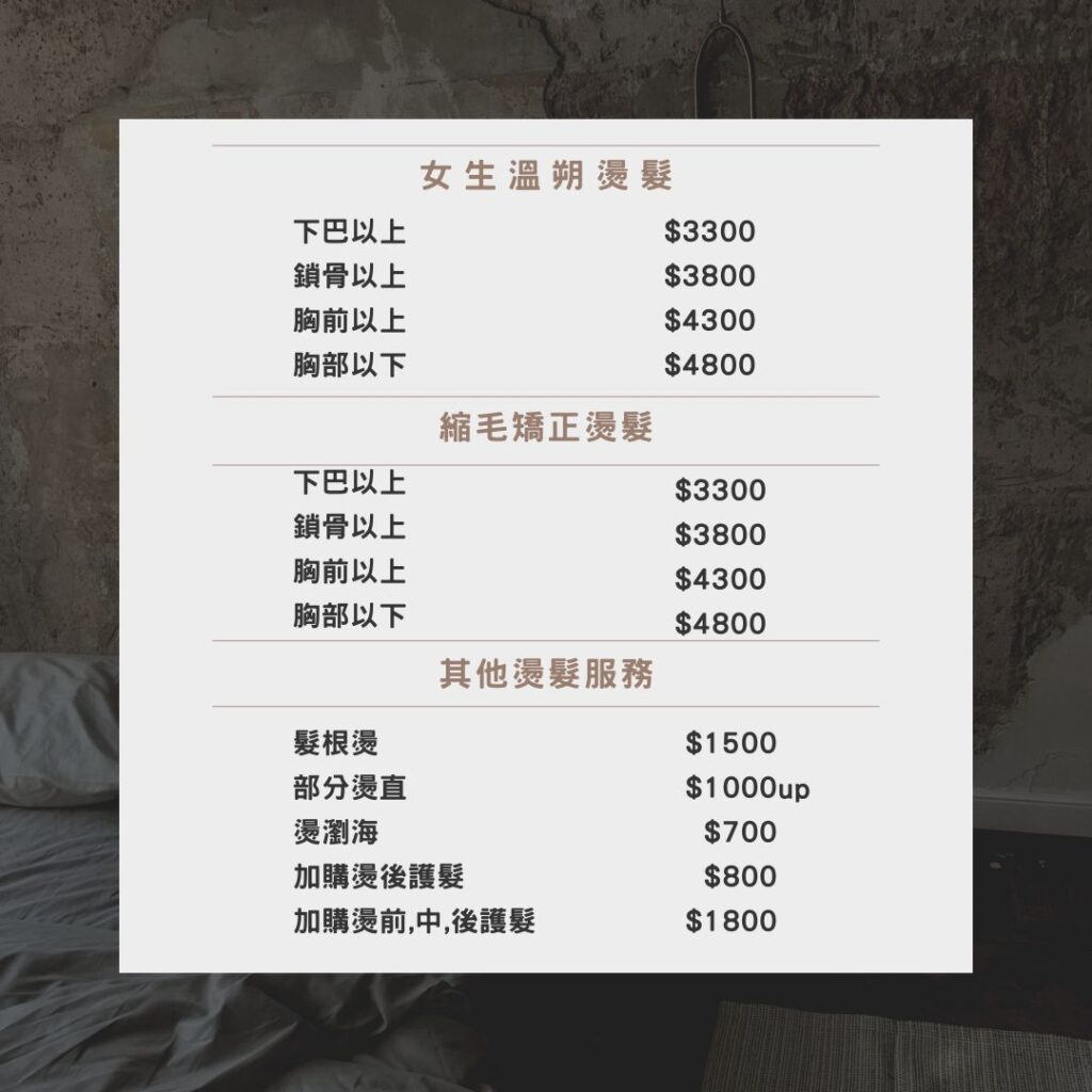 s.no價格表、價格表、燙髮價格、染髮價格、護髮價格、剪髮價格、價目表