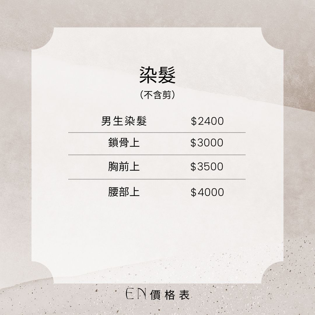 SNO 空間共享沙龍、髮型師EN價格表、價目表