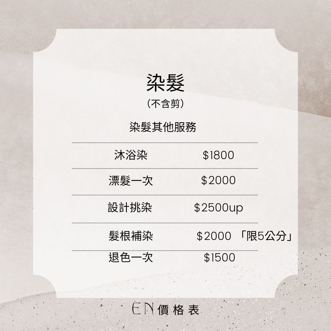 SNO 空間共享沙龍、髮型師EN價格表、價目表
