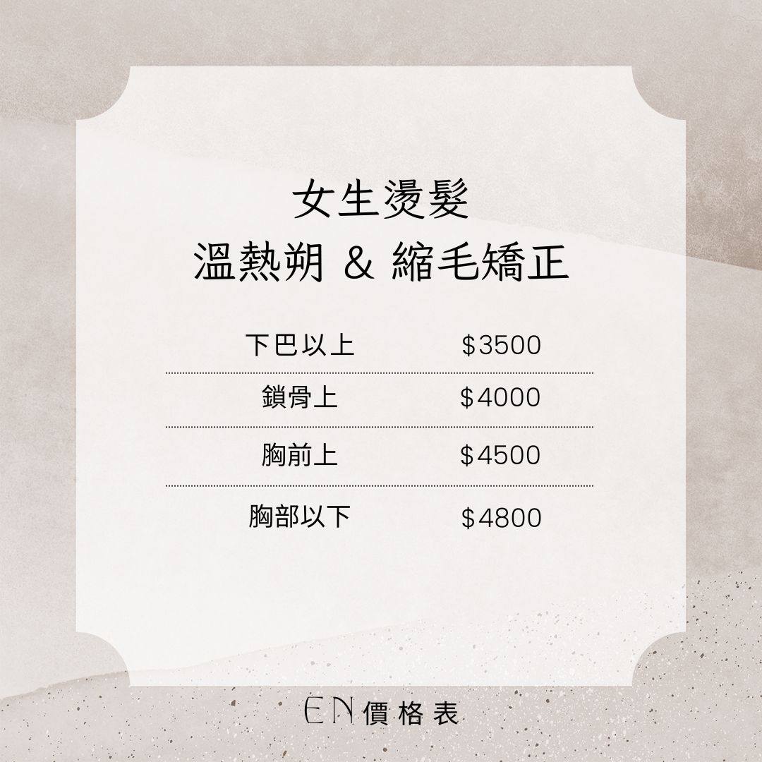 SNO 空間共享沙龍、髮型師EN價格表、價目表