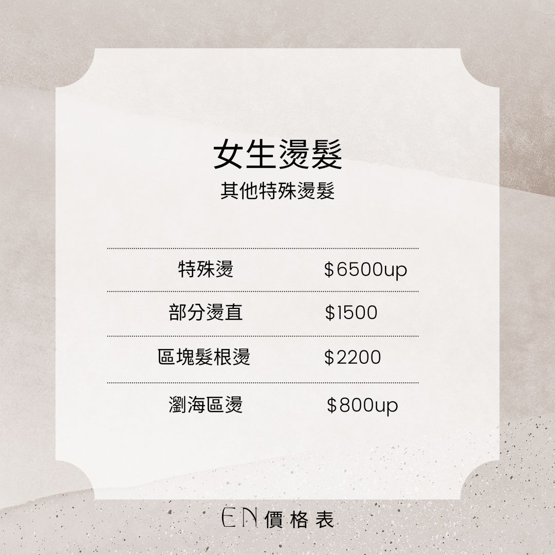 SNO 空間共享沙龍、髮型師EN價格表、價目表