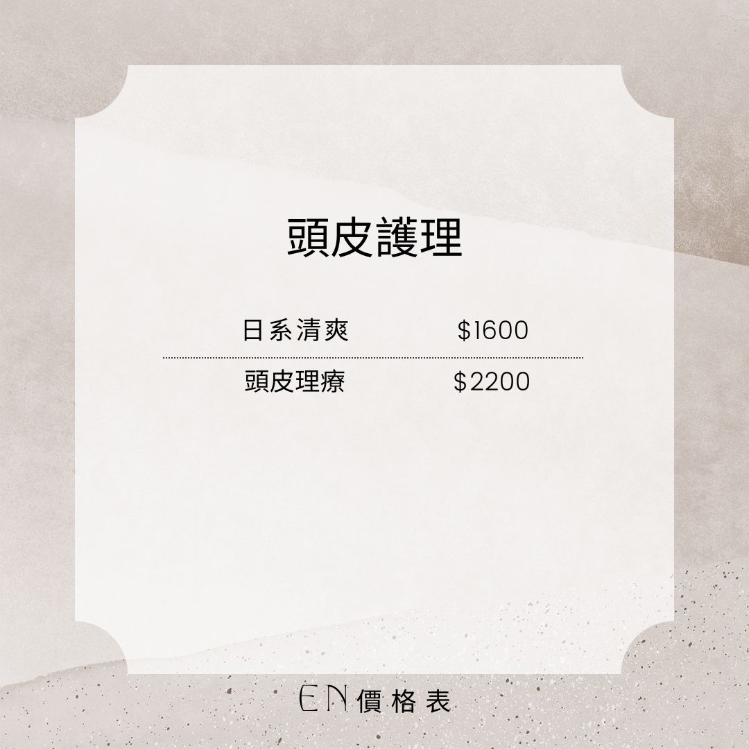 SNO 空間共享沙龍、髮型師EN價格表、價目表
