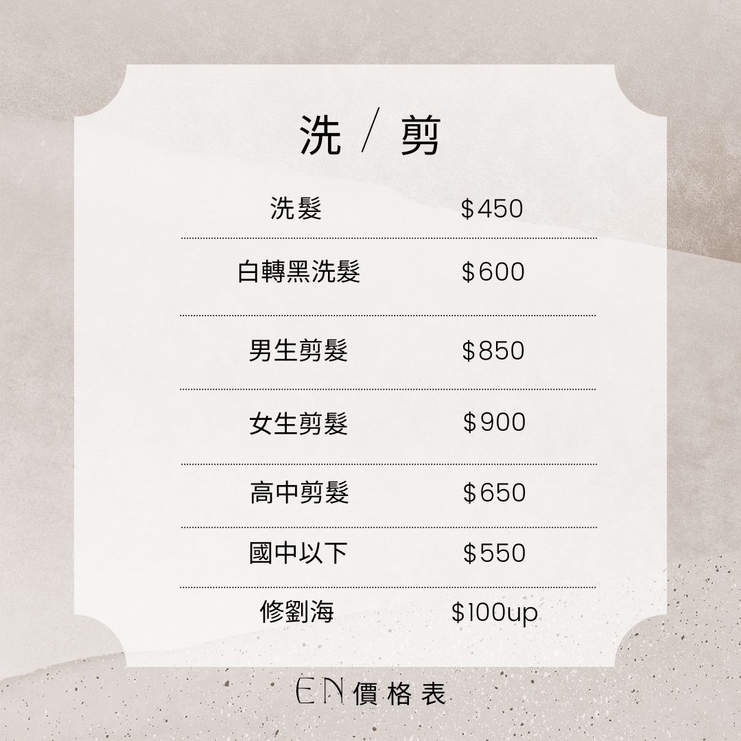 SNO 空間共享沙龍、髮型師EN價格表、價目表