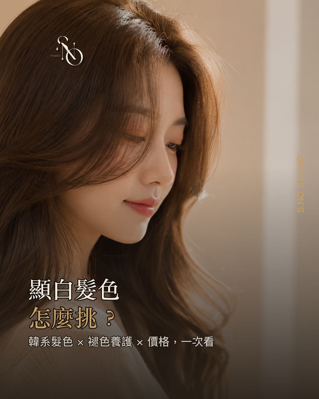 新竹女生染髮推薦｜顯白髮色怎麼挑