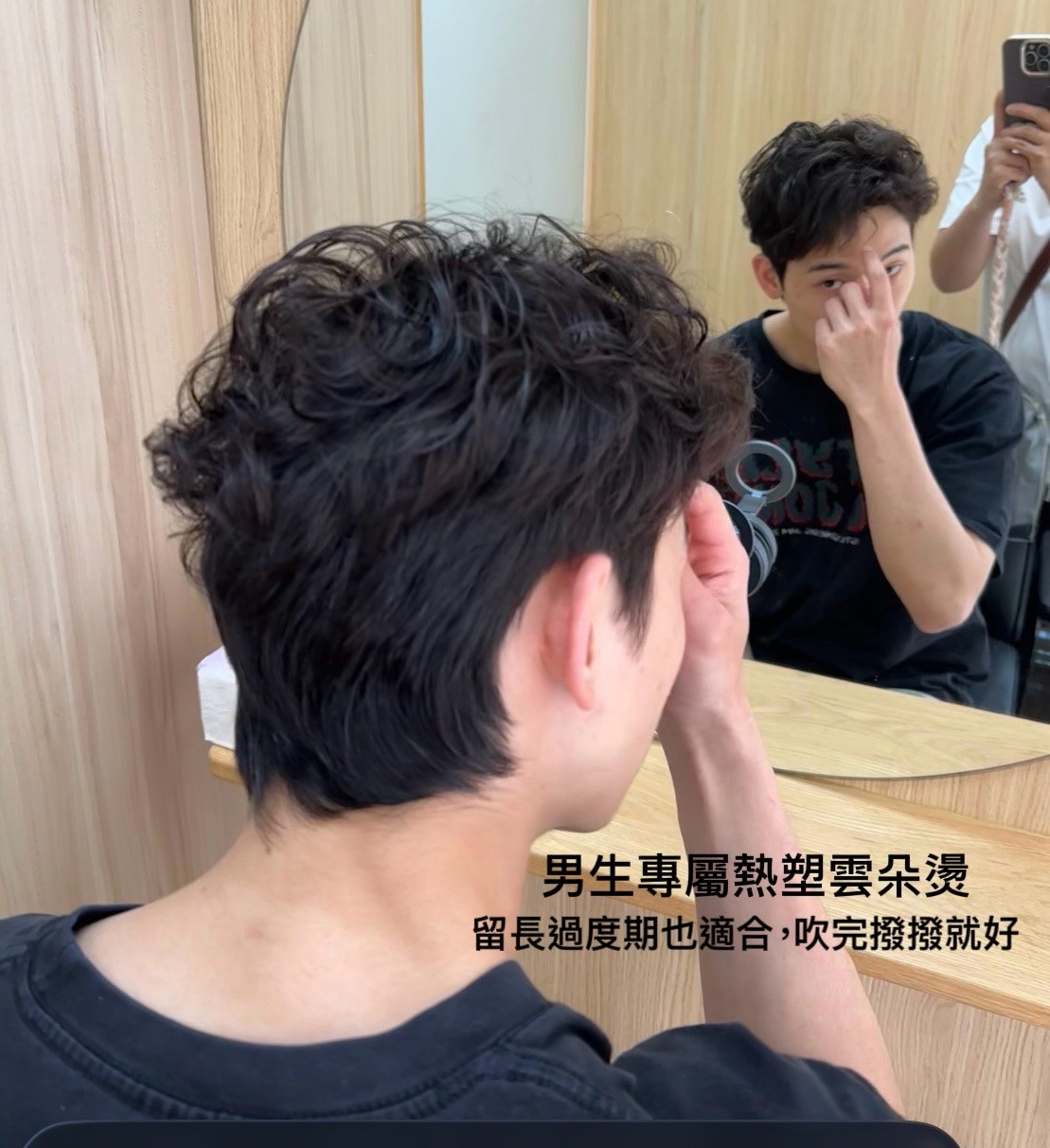 男生專屬熱塑雲朵燙,留長過渡期也好整理
